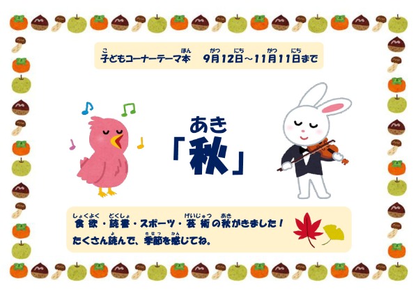 秋