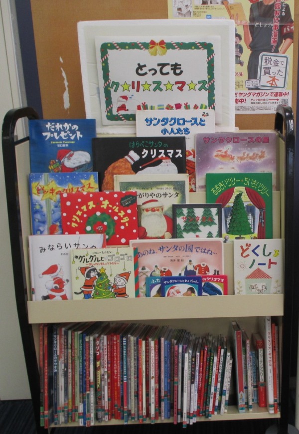 とってもクリスマス展示風景