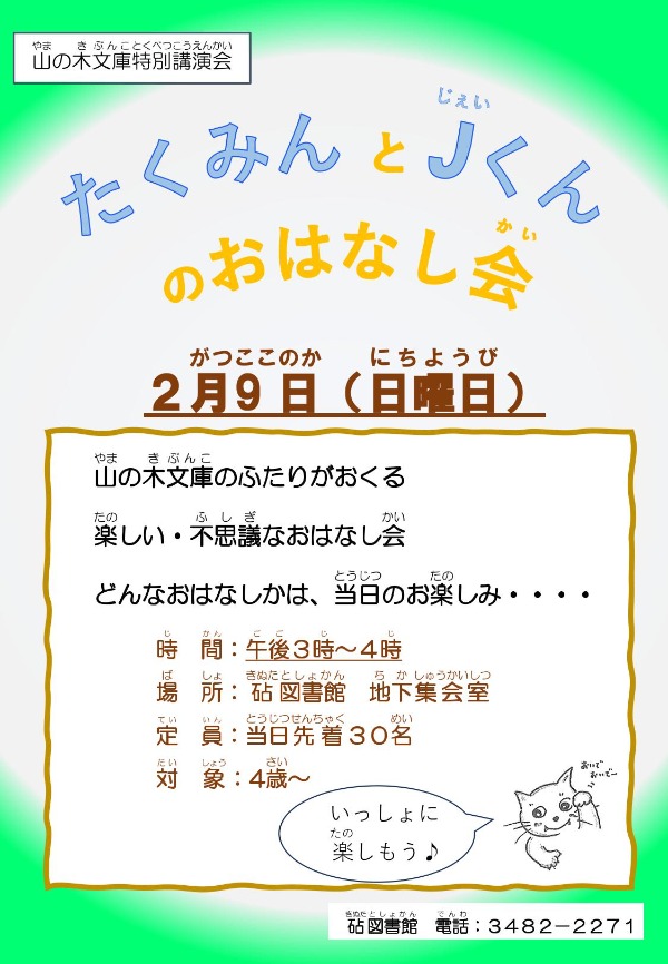 山の木文庫　特別おはなし会ポスター