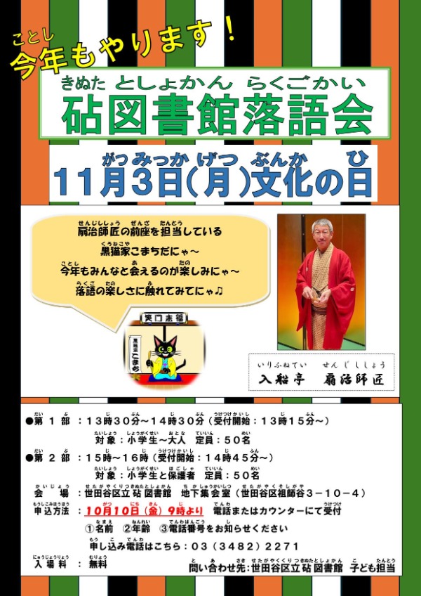 砧図書館落語会ポスター