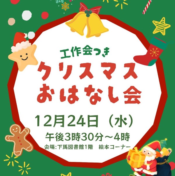 クリスマスおはなし会