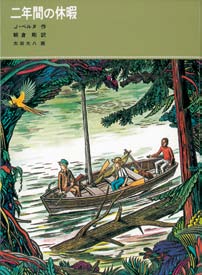 二年間の休暇の表紙