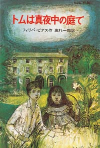 トムは真夜中の庭での表紙