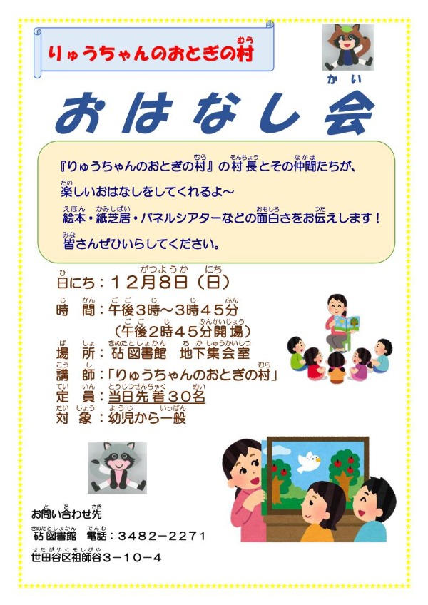 りゅうちゃんおとぎの村「おはなし会」