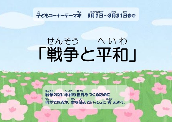 砧図書館　戦争と平和　ポスター