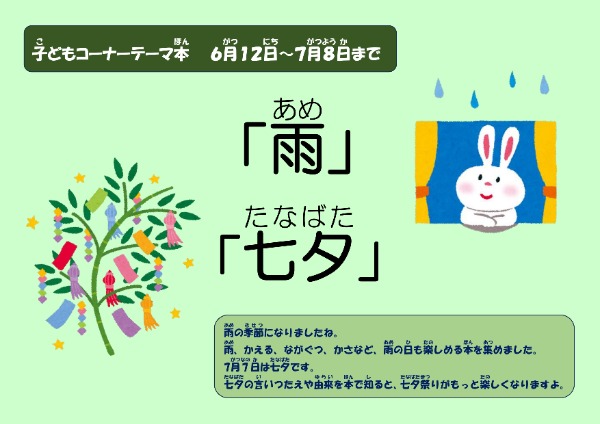 雨と七夕のポスター