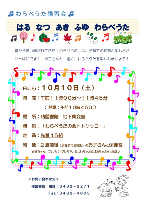 わらべうた講習会