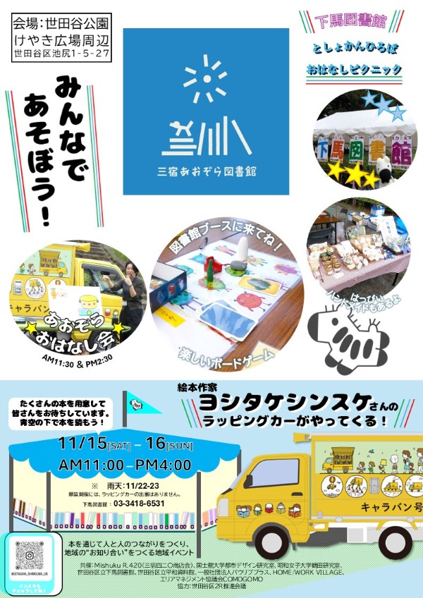 三宿あおぞら図書館２０２５