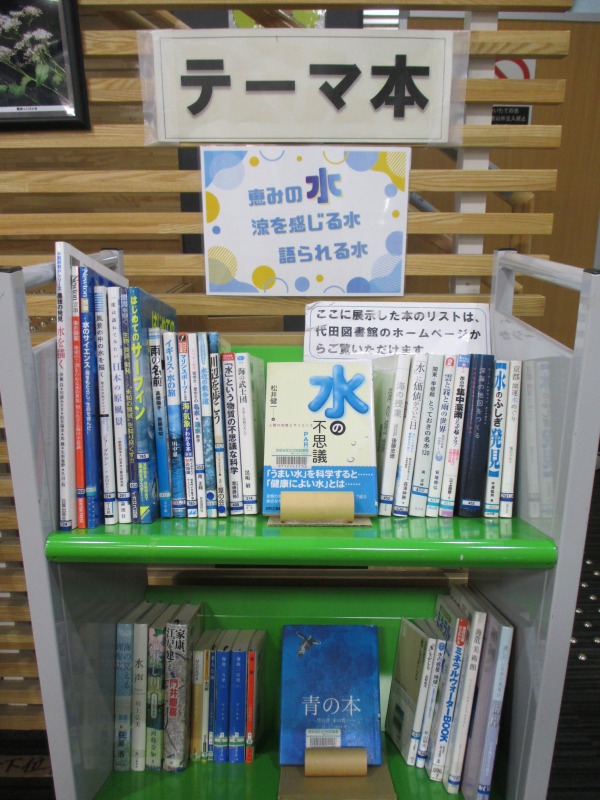 一般書テーマ本のコーナーの様子