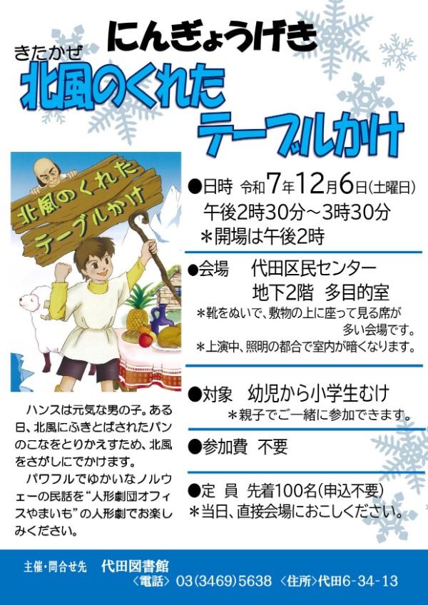 人形劇ポスター画像