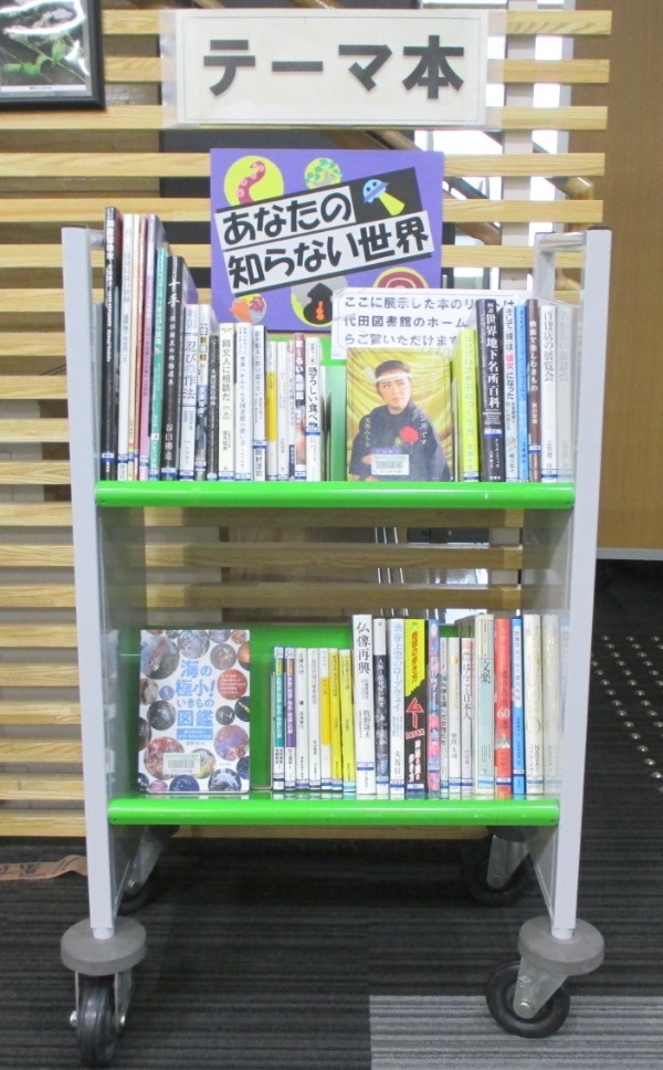 あなたの知らない世界展示風景