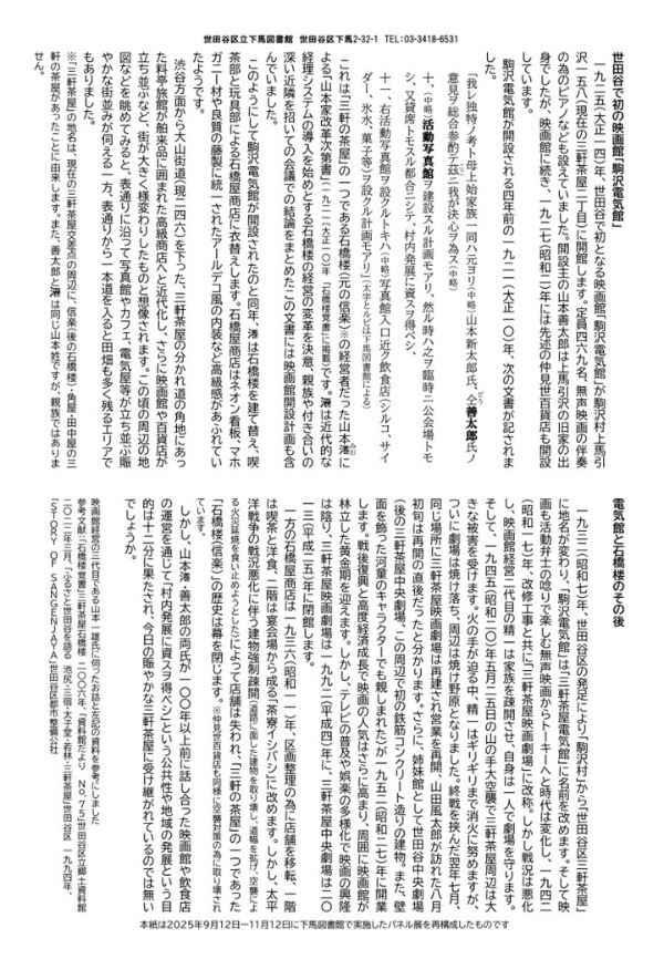パネル展示「100年前、三茶に映画館がやってきた － 石橋楼（信楽）と三軒茶屋電気館」