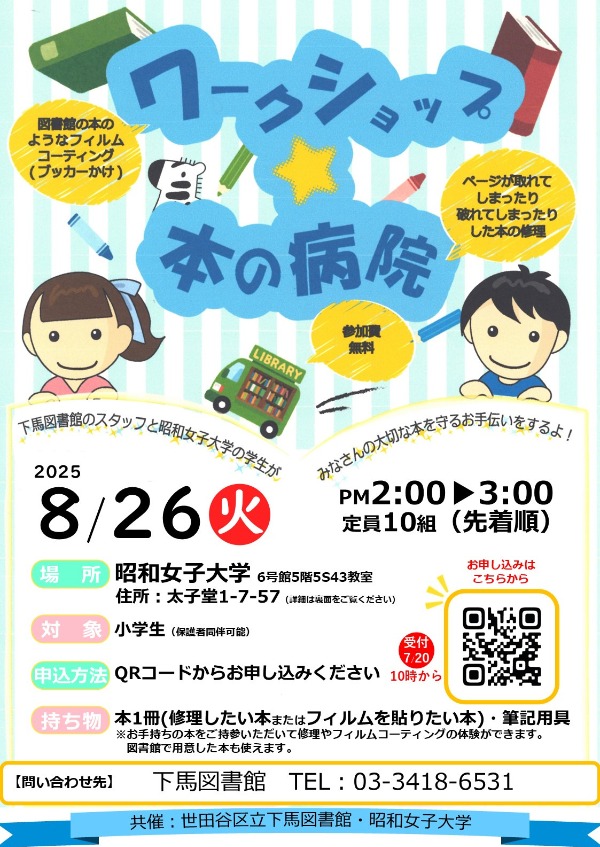 ワークショップ本の病院