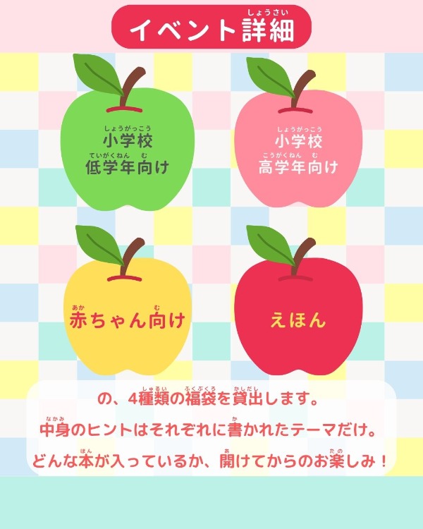 こども向け 本の福袋 詳細②