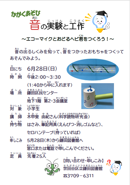 かがくあそびチラシ画像