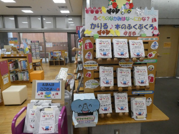 ふくぶくろ展示風景