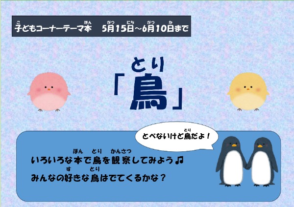 鳥のポスター