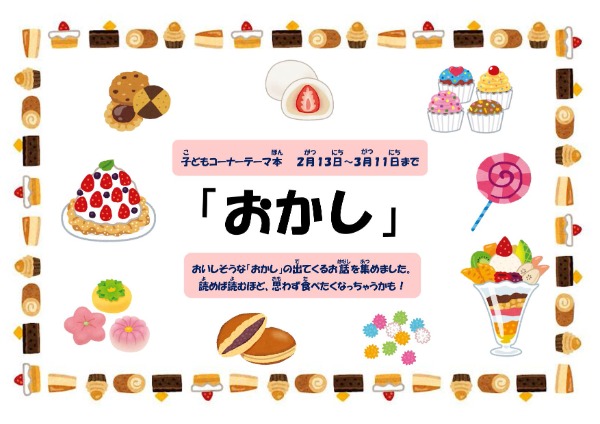 砧子どもコーナー展示ポスター