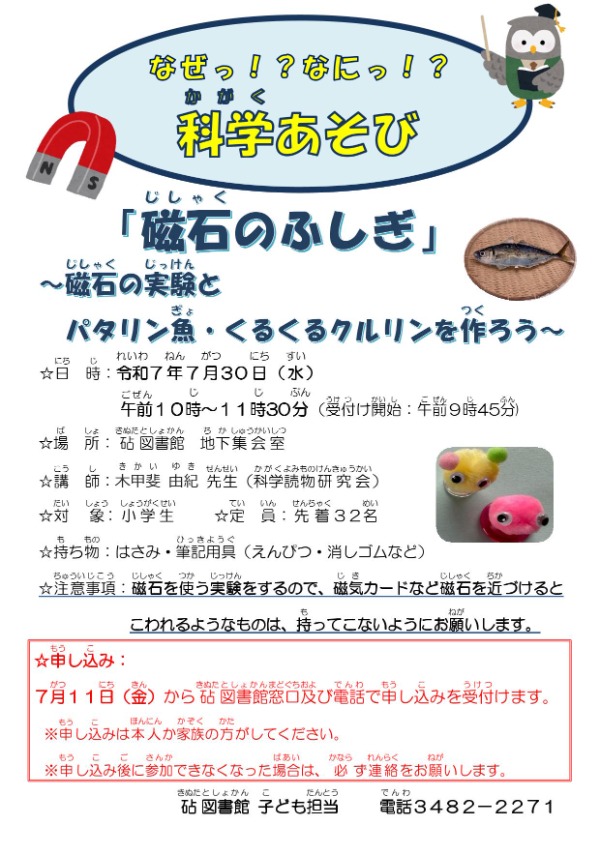 科学あそびのポスター