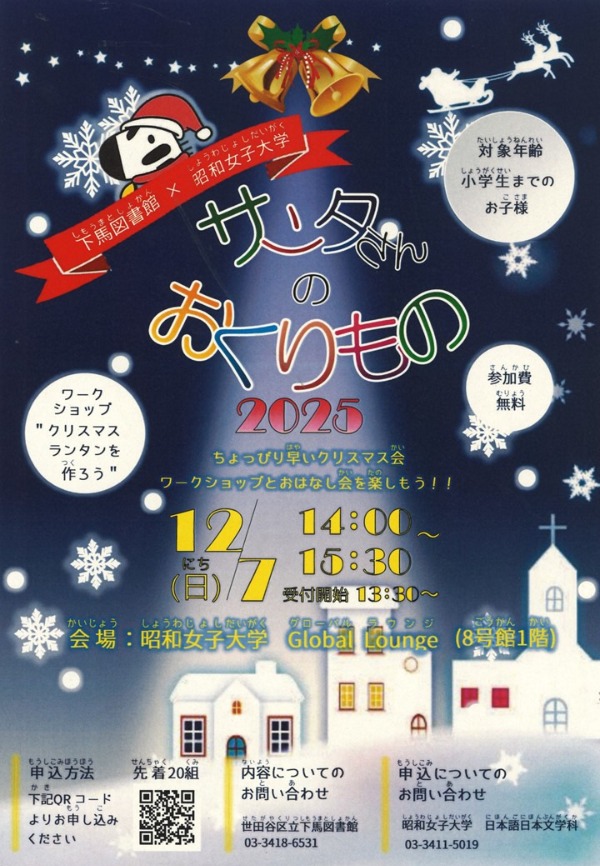 サンタさんのおくりもの２０２５