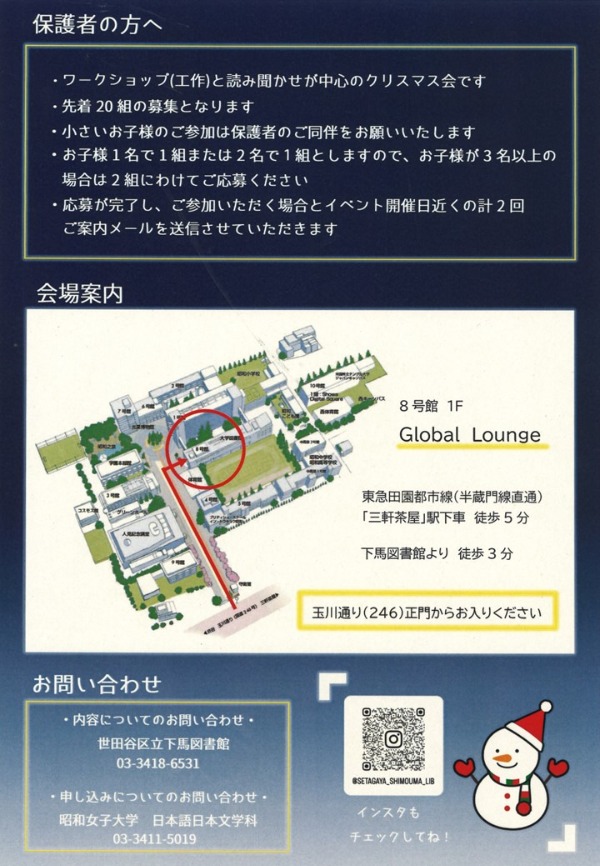 サンタさんのおくりもの２０２５（裏面）