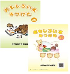おもしろい本みつけた！表紙