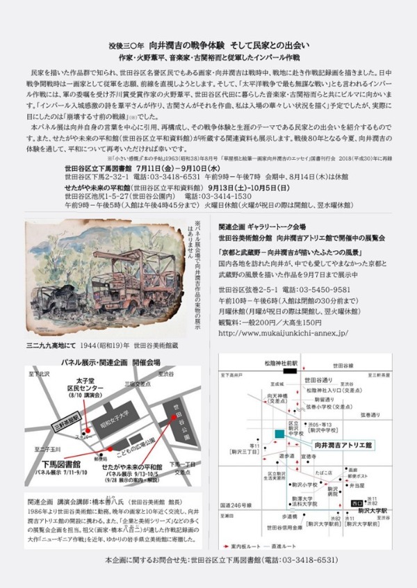 向井うら