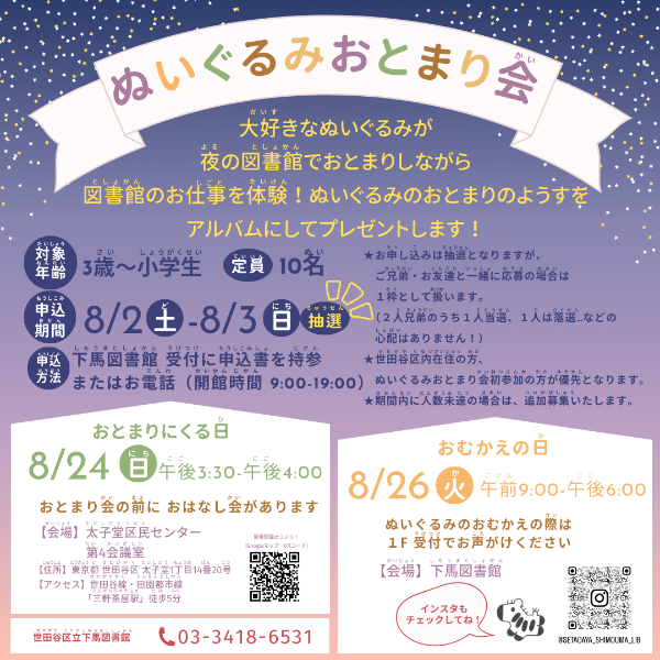 ぬいぐるみおとまり会