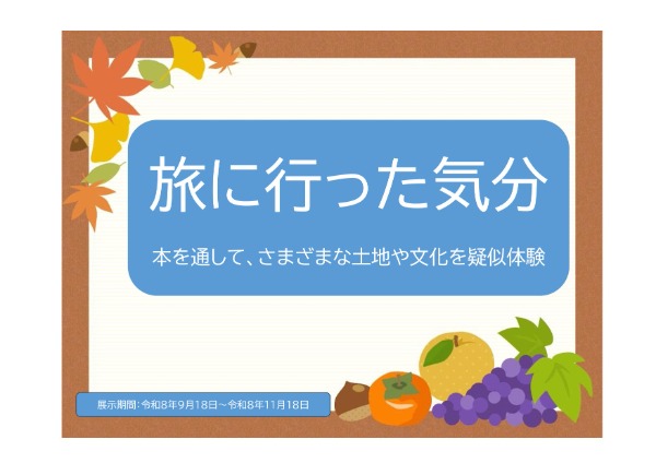 旅に行った気分