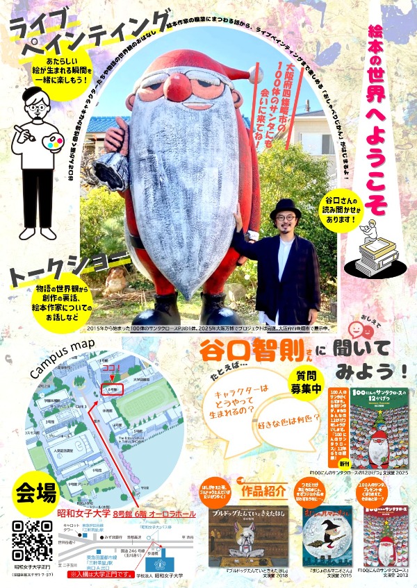 絵本作家 谷口智則さんのトーク＆ライブペインティング「えほんといろのおしゃべりじかん」