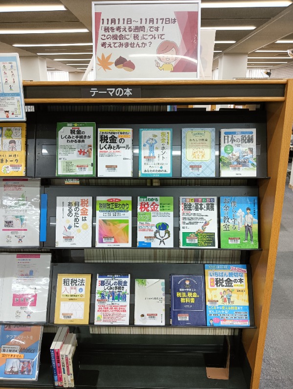 テーマ展示